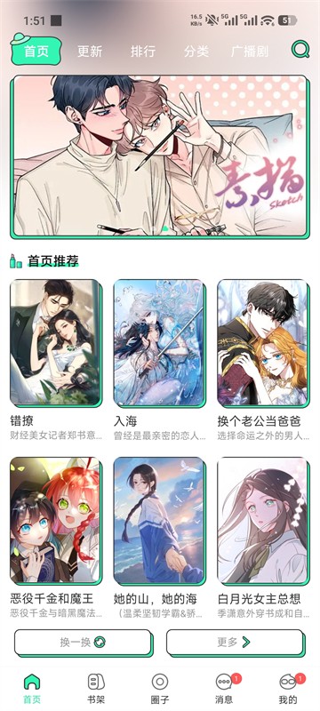 青漫官方最新版