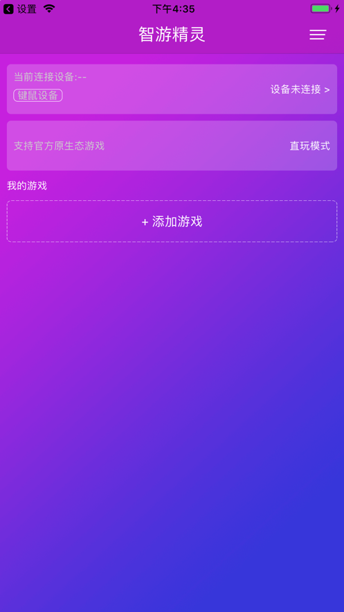 智游精灵app 截图1