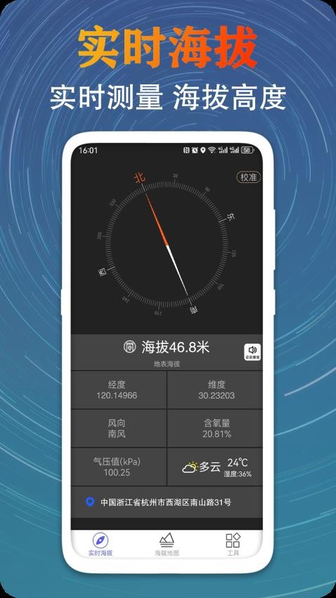 GPS测量海拔高度app