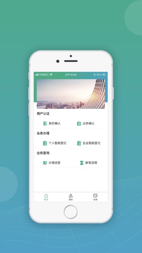 移动申报app 截图1