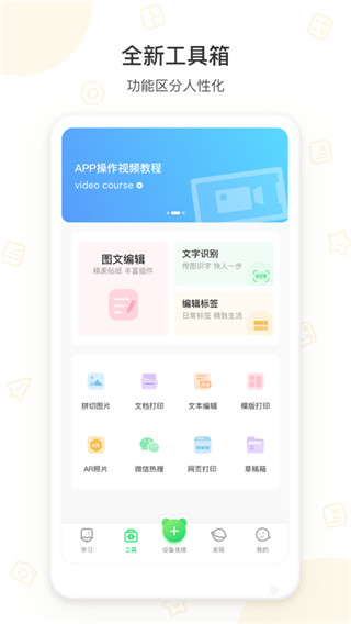 爱立熊迷你打印机app手机版