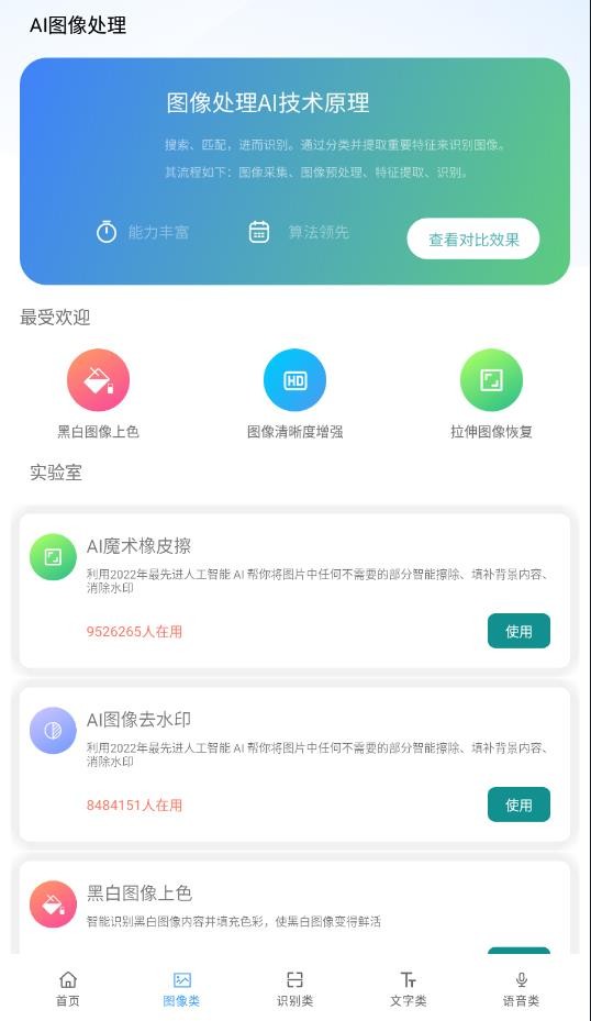 AI工具箱最新版 截图1
