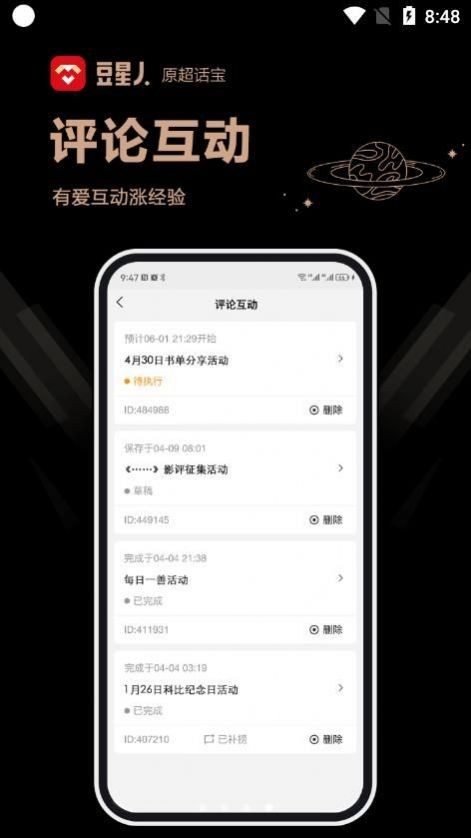 豆星人app 截图2