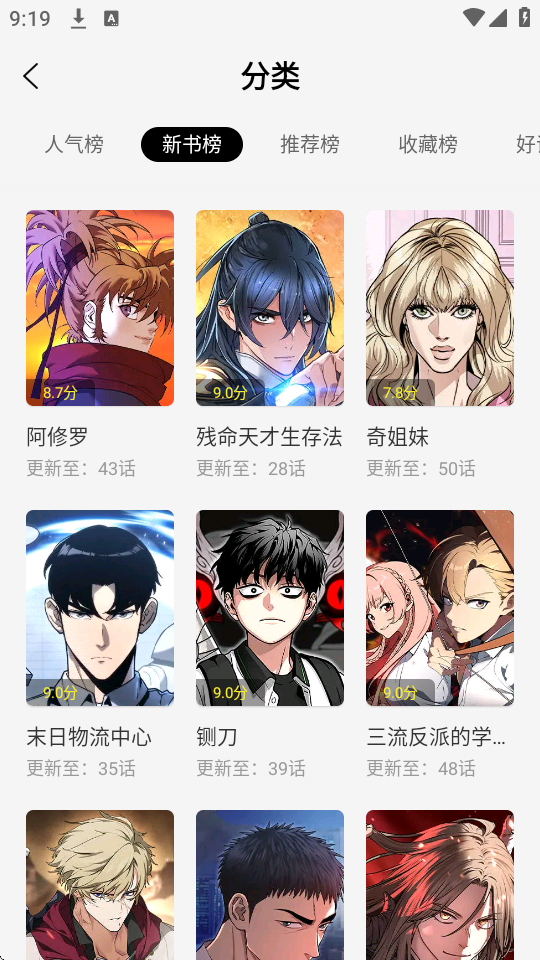 绘梦轩漫画app官方下载 截图3