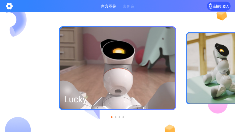 米家模块机器人app 截图1