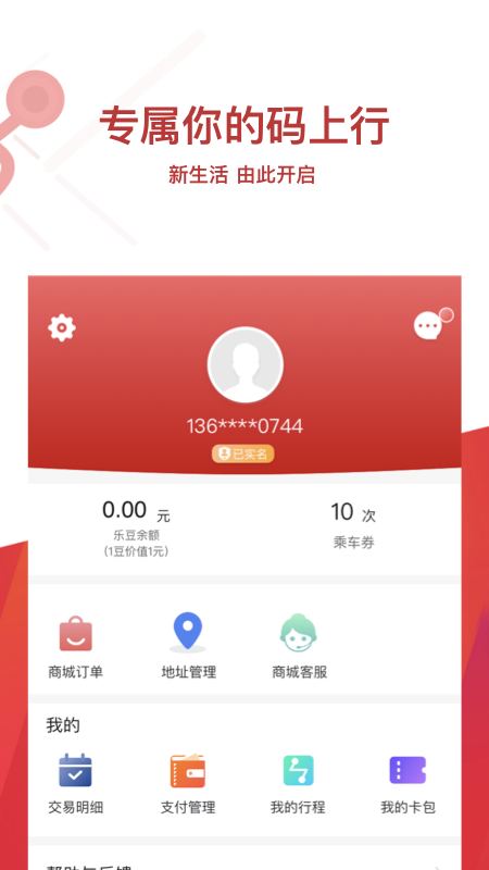 常州地铁Metro 截图3