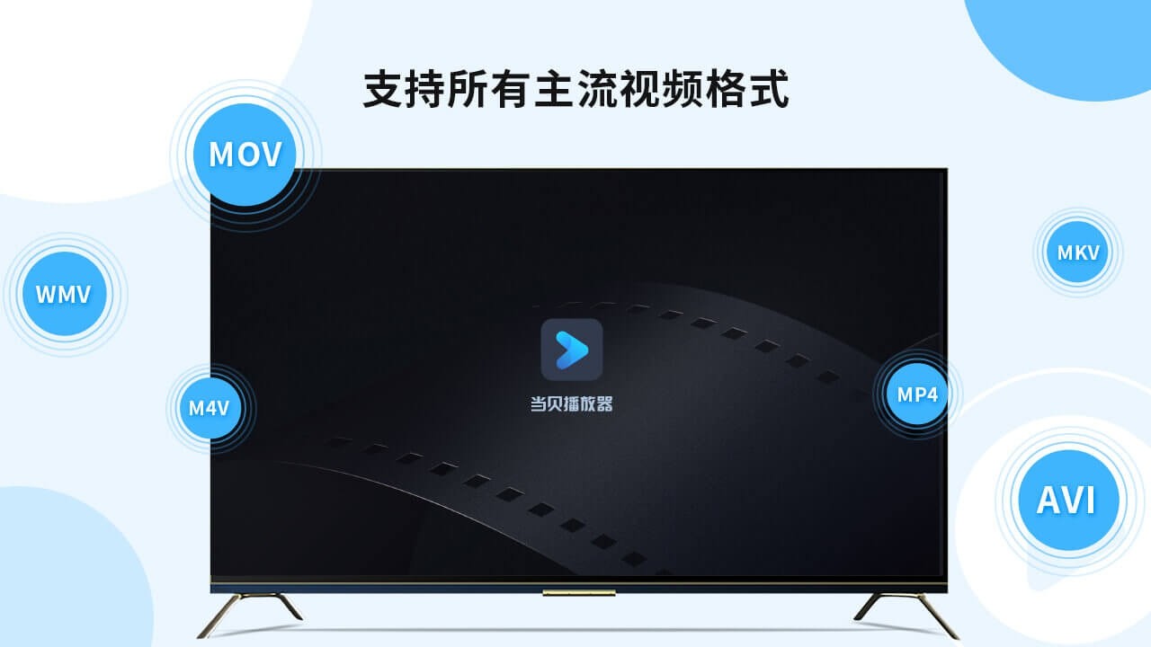 当贝播放器TV版最新版 截图3
