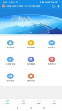 厦门税务 截图1