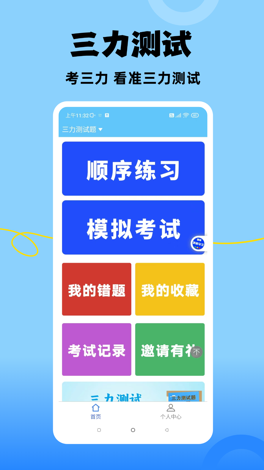 准橙三力测试app免费 截图2