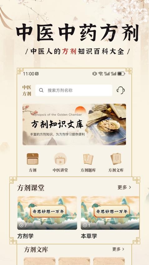 中医方剂iAPP 截图5