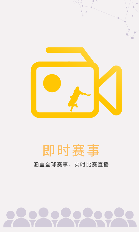 星火体育app 截图2