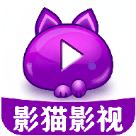 影猫影视播放器  v1.1