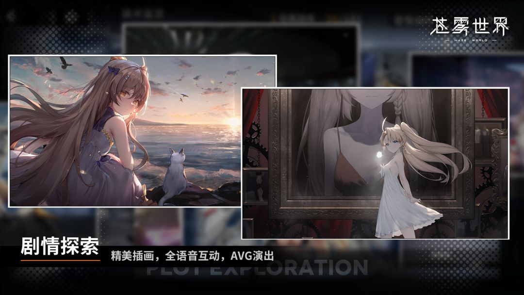苍雾世界免内购版 截图4