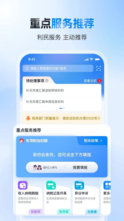个人所得税2025最新版 截图4