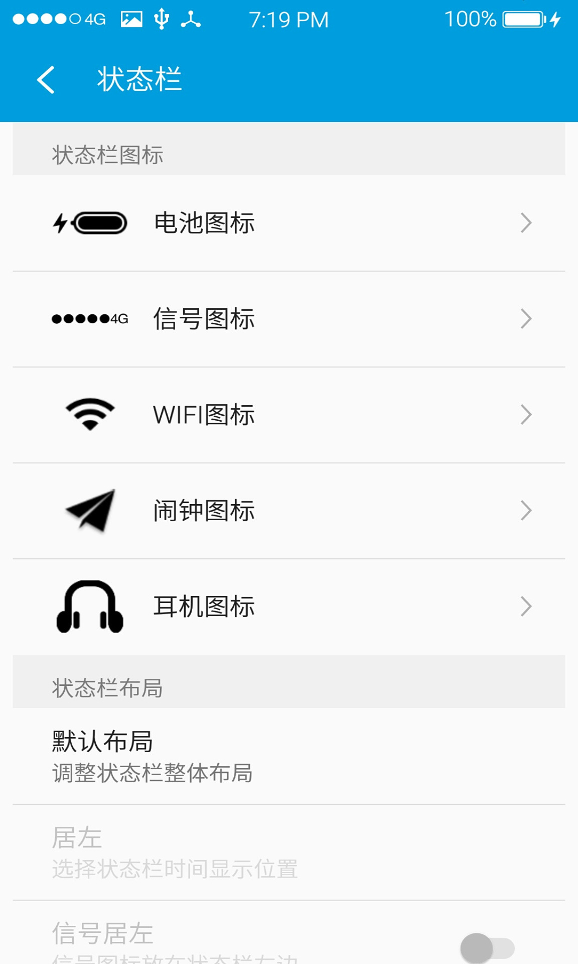 魅工具箱-魅族手机美化神器app