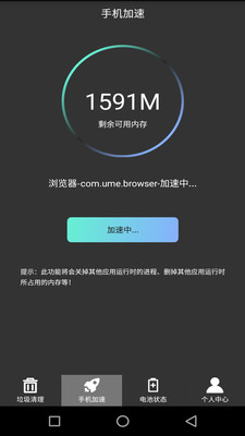 清理加速吧 v1.3.6 截图2