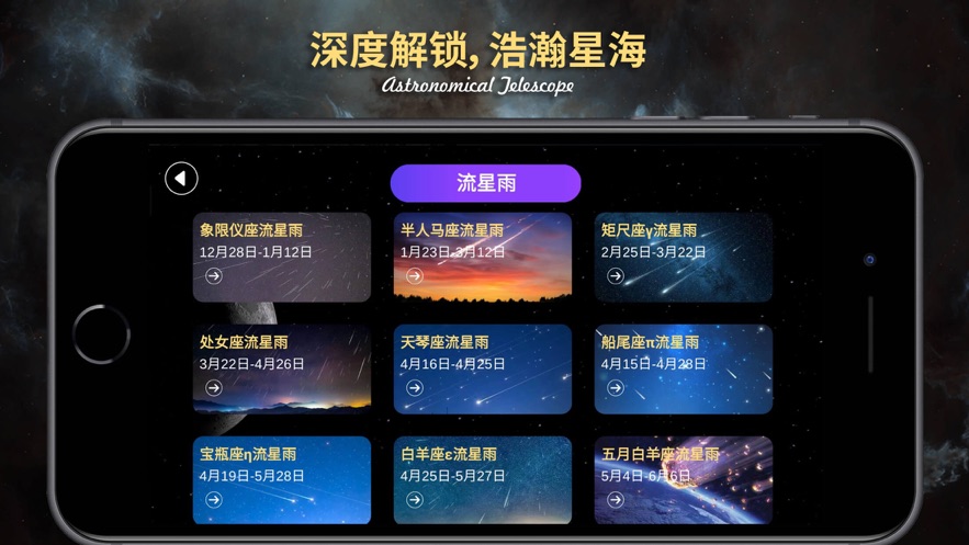 天文望远镜AR 截图4