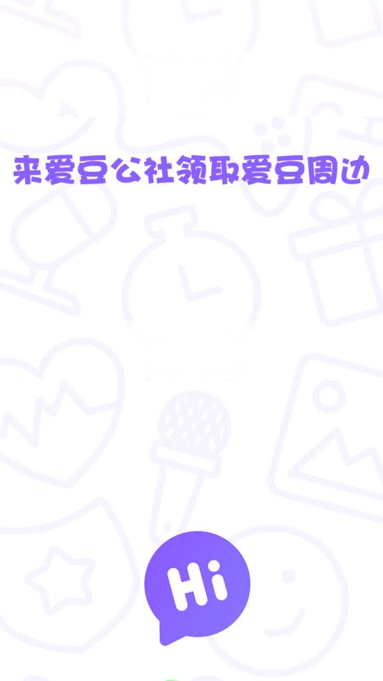 爱豆公社app 截图4