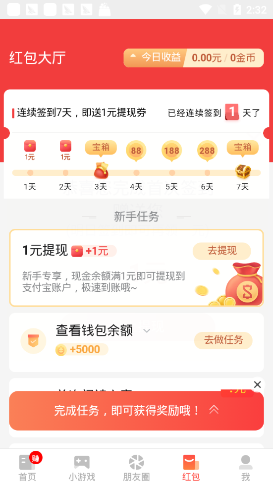 加速赚 截图3