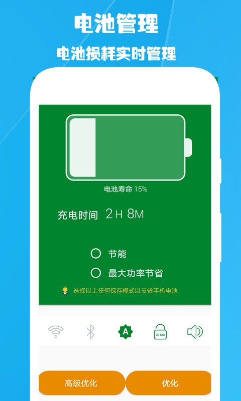 WiFi加速手机管家 截图2