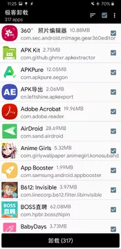 极客卸载app 截图3