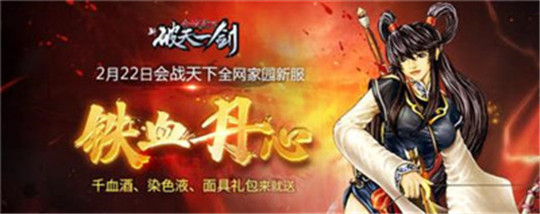 新破天一剑手游