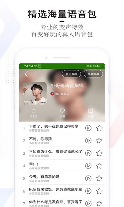 很皮变声器 截图3