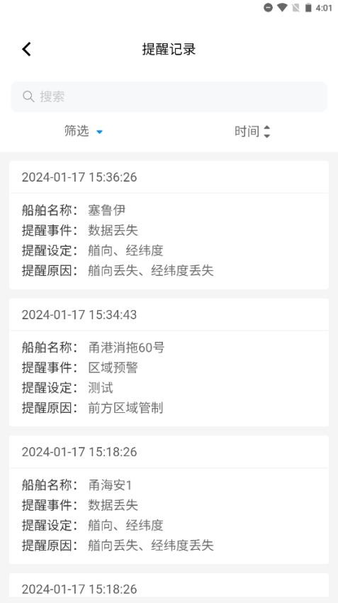 掌上轮司手机版 截图1