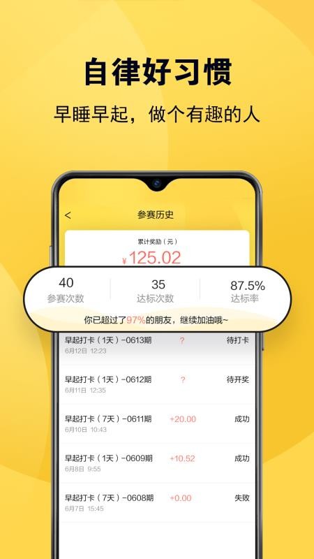 蜜蜂打卡app 截图3