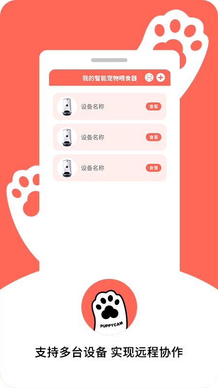 puppycam 截图4