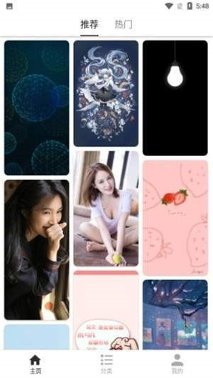 花样壁纸 截图1