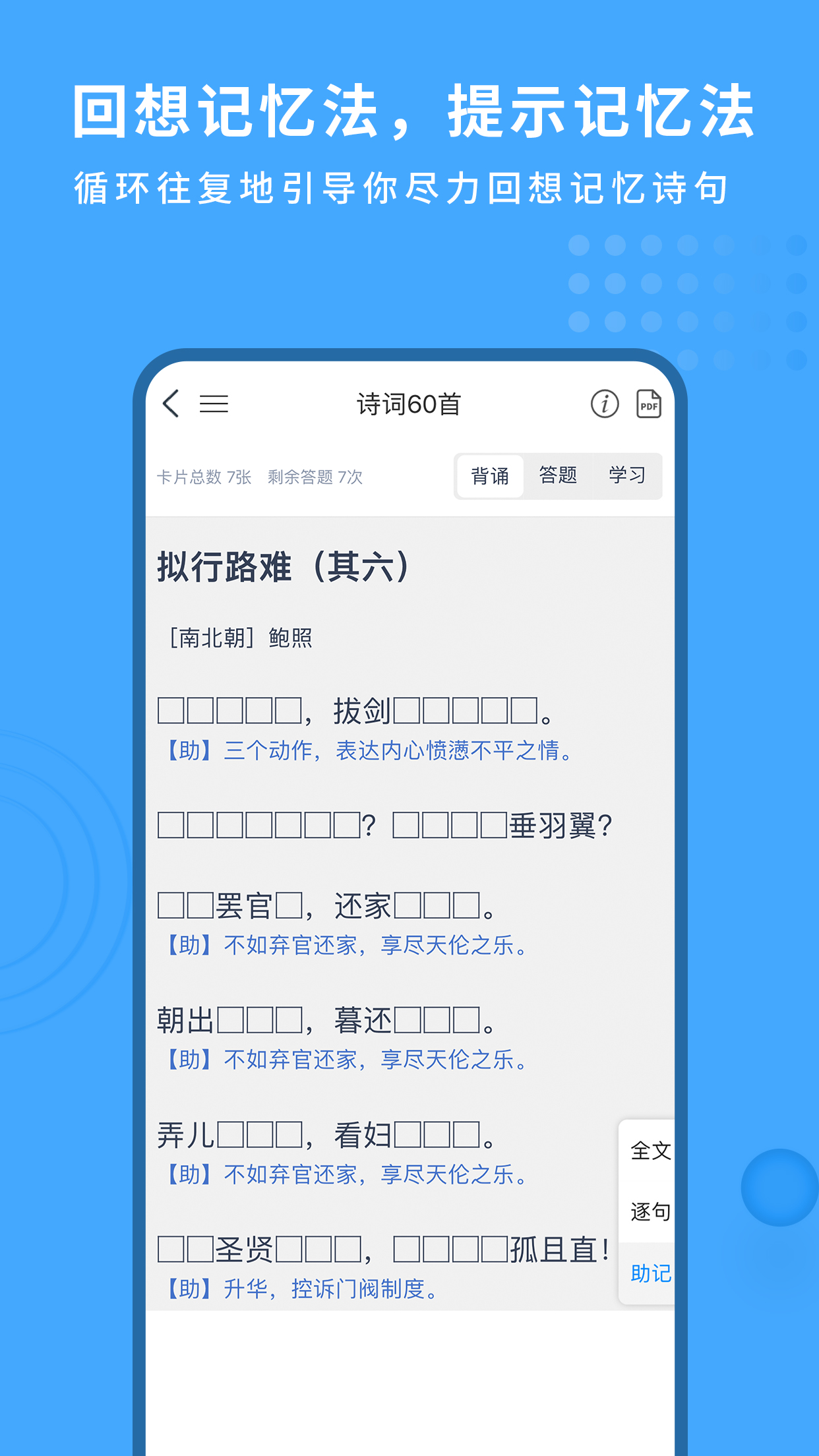 深度文言文app 截图4
