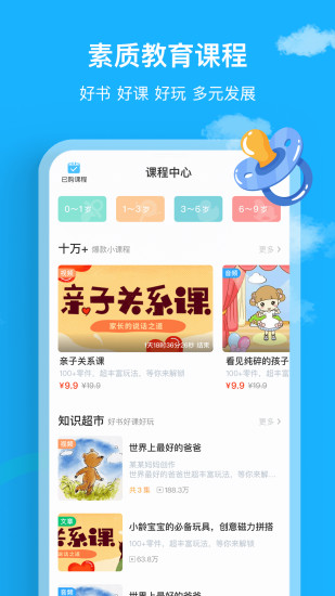 悦蒙氏手机版 v3.1.0 截图2