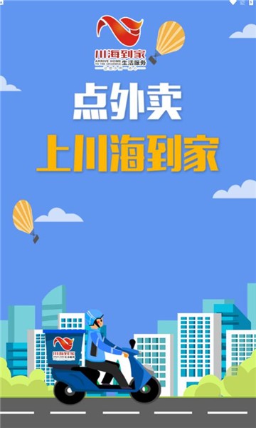 川海到家 截图3