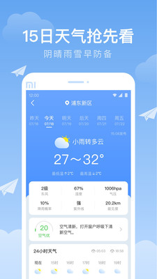 时雨天气app 截图2