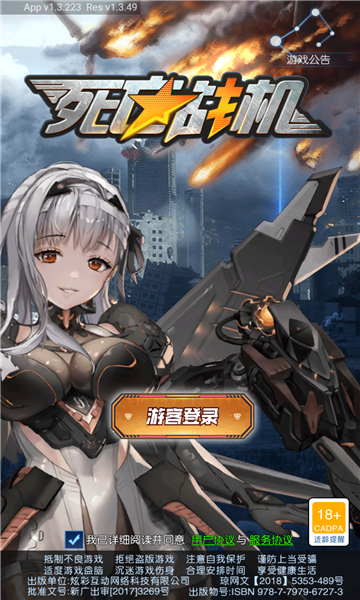 死亡战机高爆版 截图1