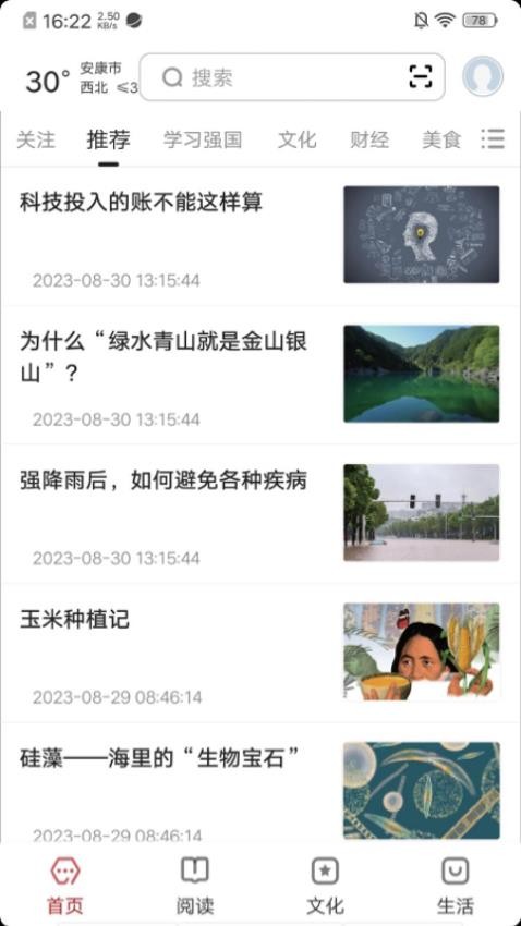 数字安康 截图4