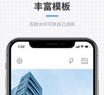 全能水印相机 v1.0.0 1