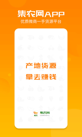 集农网 截图3