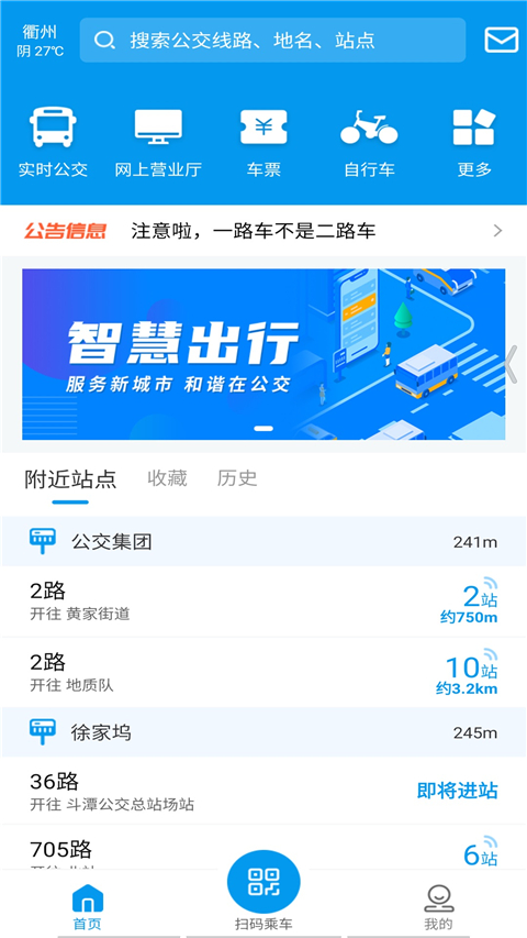 衢州行最新版 截图3