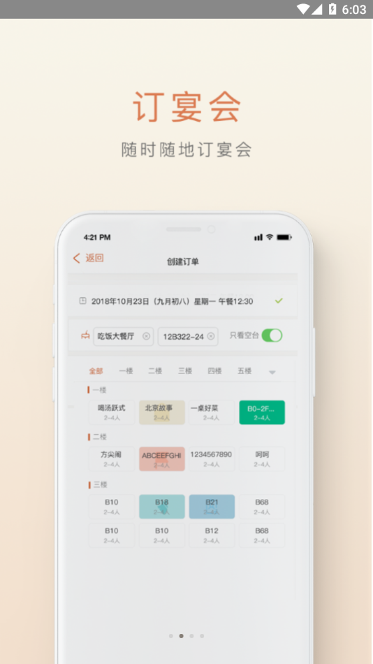 食尚订app 截图2