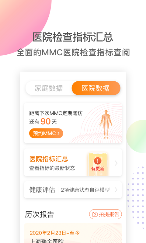 MMC管家 截图4