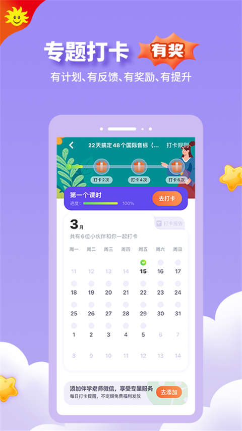 同步学英语app 截图1