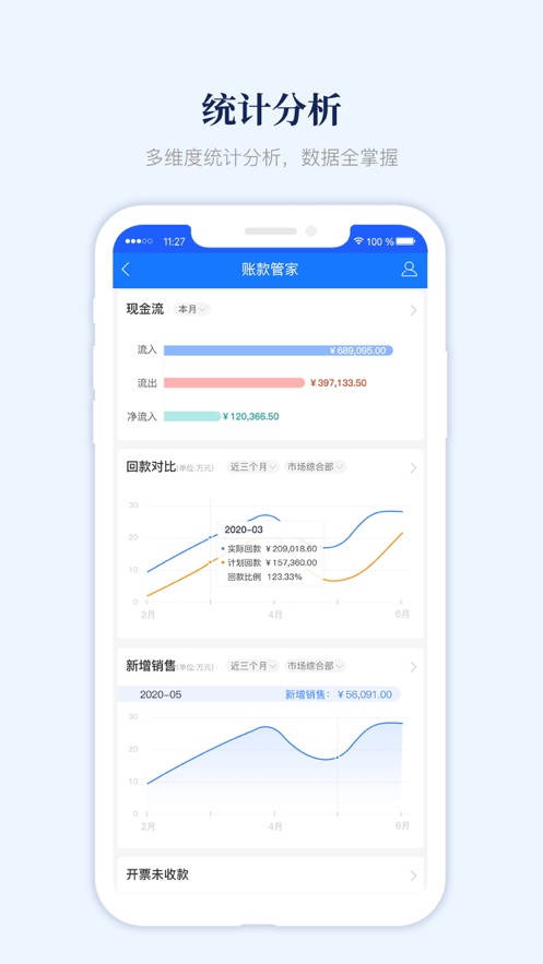 账款管家app 1.0.3 截图1