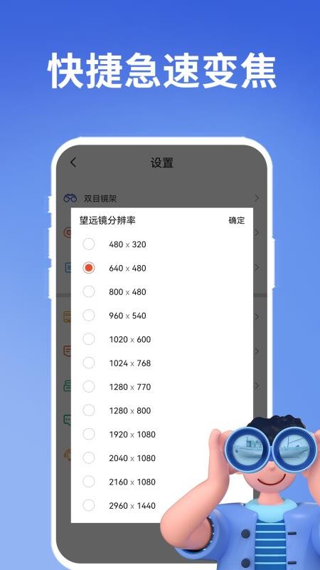 超清望远镜软件 v1.0.0 截图3