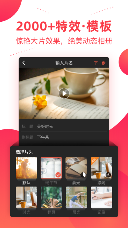 彩视app-音乐相册制作 v6.23.5 截图2