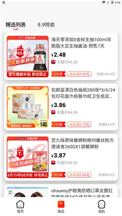 优购U品app 截图3