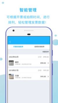 发票扫描王 截图1