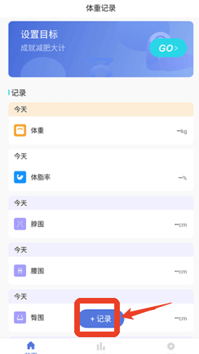 体重记录打卡 1