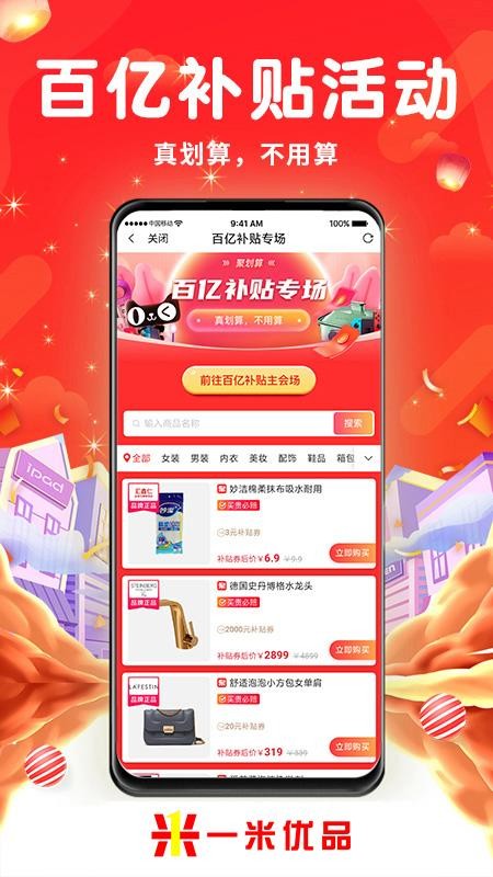 一米优品app v2.2.1 截图2